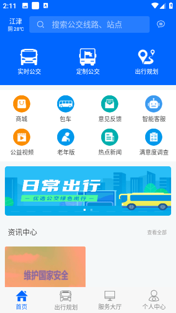 江津公交游戏截图