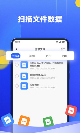 極速恢復(fù)精靈截圖欣賞