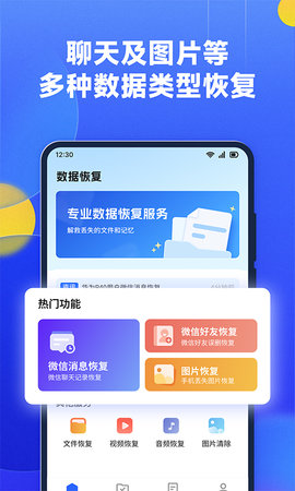 極速恢復(fù)精靈截圖欣賞