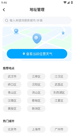 明日天气查询游戏截图