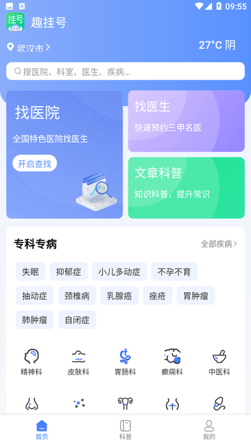 趣挂号截图欣赏