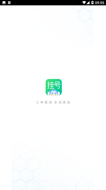 趣挂号游戏截图