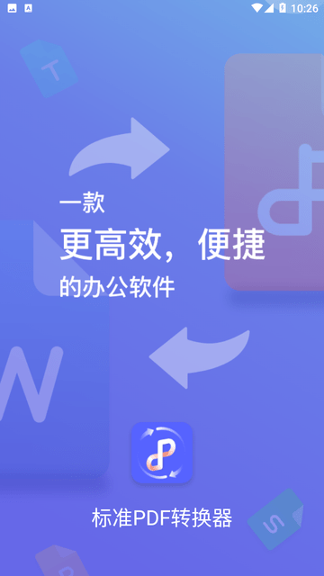 标准PDF转换器游戏截图