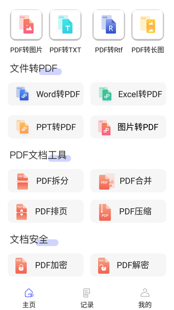 标准PDF转换器游戏截图