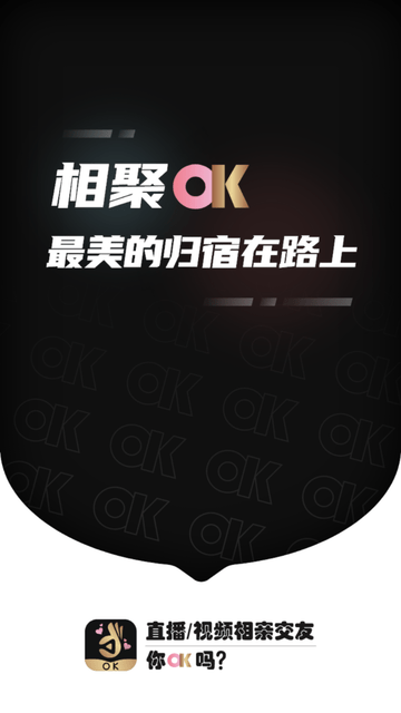 OK娱乐交友截图欣赏