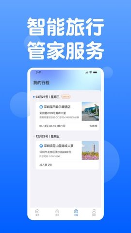 天通商旅游戏截图