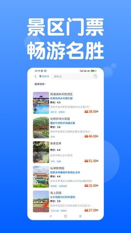 天通商旅游戏截图