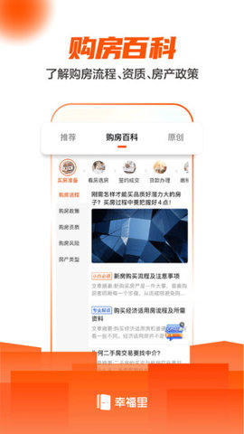 幸福里房源游戏截图