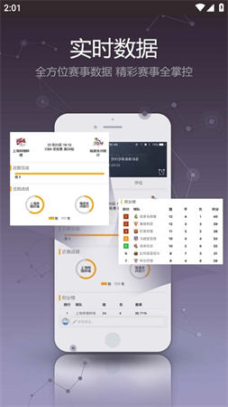 聚力體育截圖欣賞
