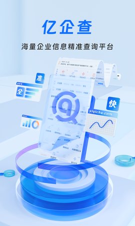 亿企查截图欣赏