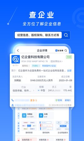 亿企查游戏截图