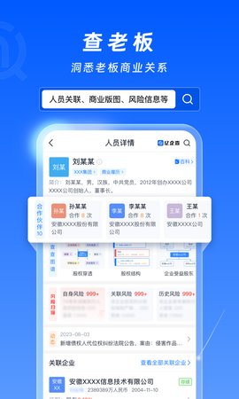 亿企查截图欣赏