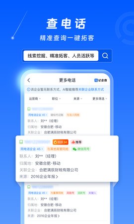 亿企查截图欣赏