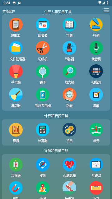 smart kit截图欣赏