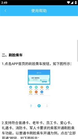 盘州公交游戏截图