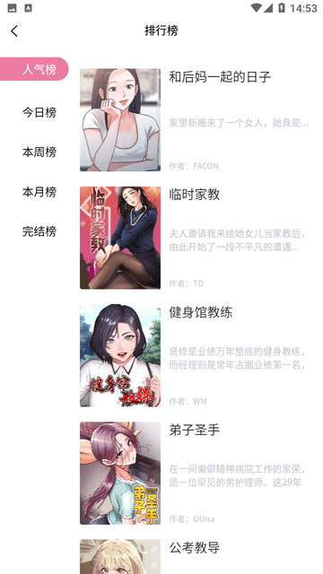 沫子漫画游戏截图