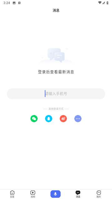 百度问一问app截图欣赏