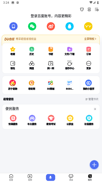 百度问一问app截图欣赏