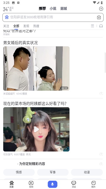 百度问一问app截图欣赏