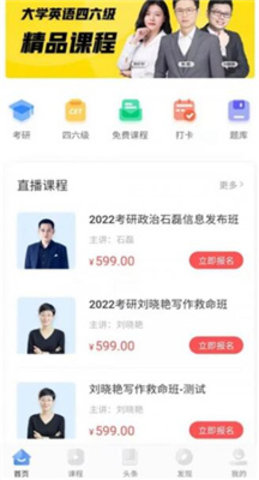 天任教育截图欣赏