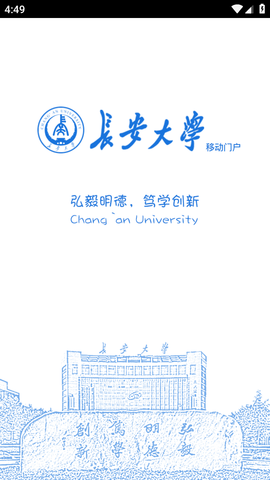 长安大学信息门户截图欣赏