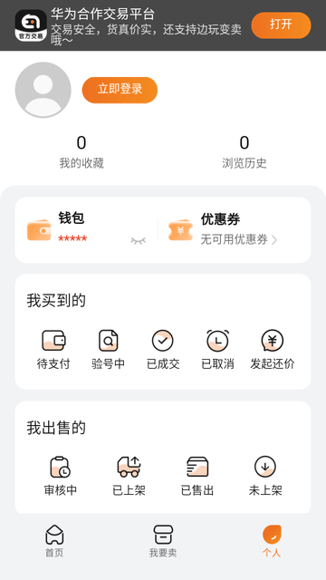 趣蔺交易平台游戏截图