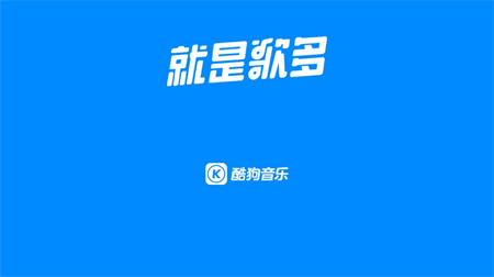 酷狗音乐怀旧版游戏截图