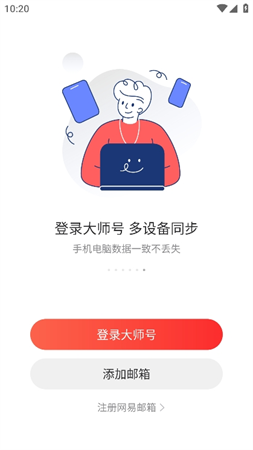 126免费邮箱游戏截图