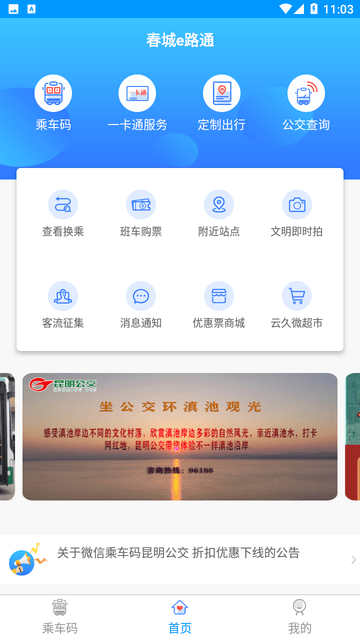 春城e路通游戏截图