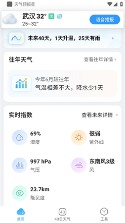 天气预报星游戏截图