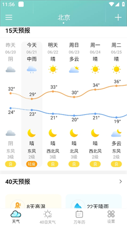 全能天气预报截图欣赏