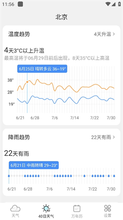 全能天气预报截图欣赏