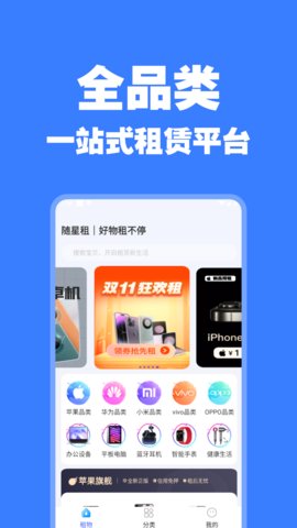 随星租游戏截图