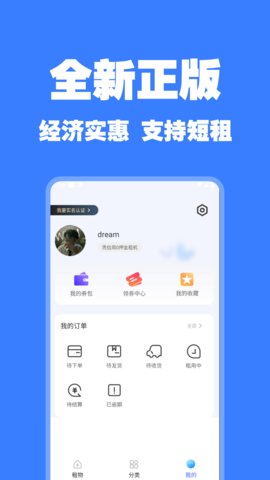 随星租截图欣赏