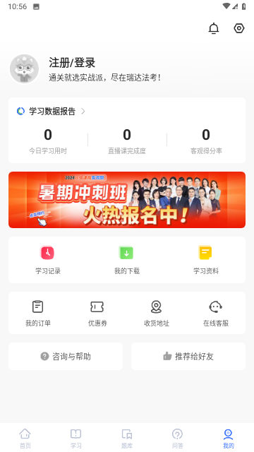 瑞达教育学习游戏截图