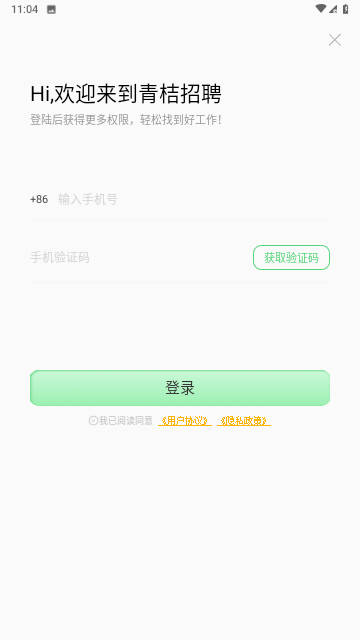 青桔招聘游戏截图