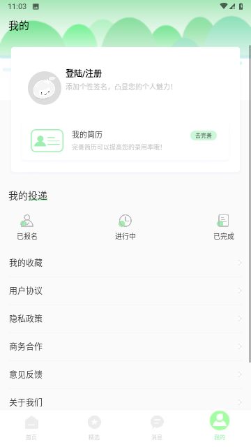 青桔招聘截图欣赏