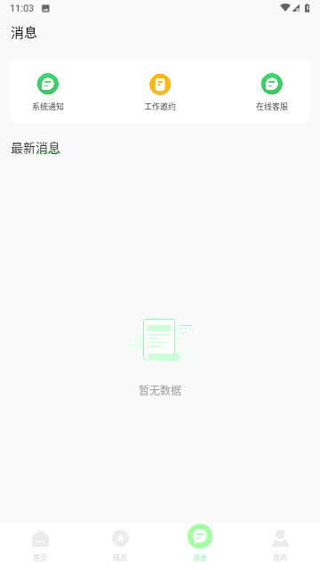 青桔招聘截图欣赏