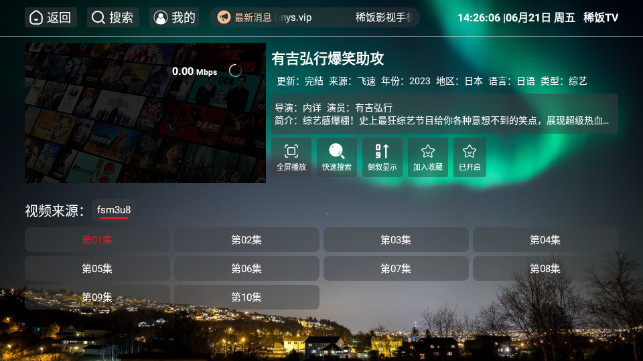稀飯TV截圖欣賞
