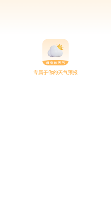 我的天气象预报游戏截图