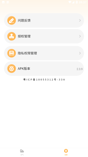 我的天气象预报截图欣赏