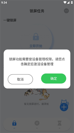 定时猫游戏截图