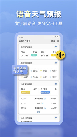 天气早报游戏截图