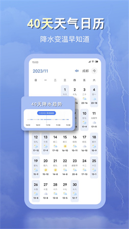 天气早报游戏截图