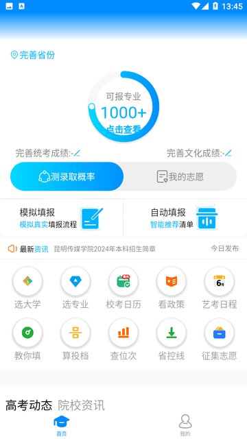 艺考志愿宝游戏截图