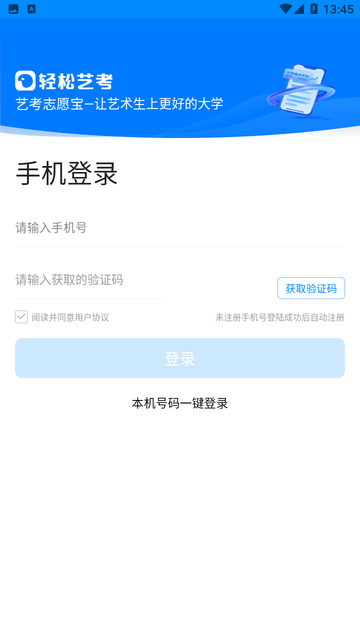 艺考志愿宝游戏截图