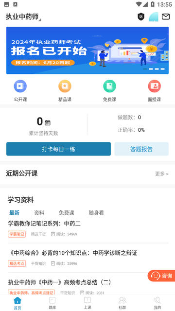 百通医学游戏截图