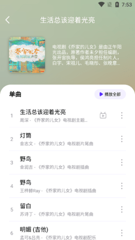 音乐世界截图欣赏