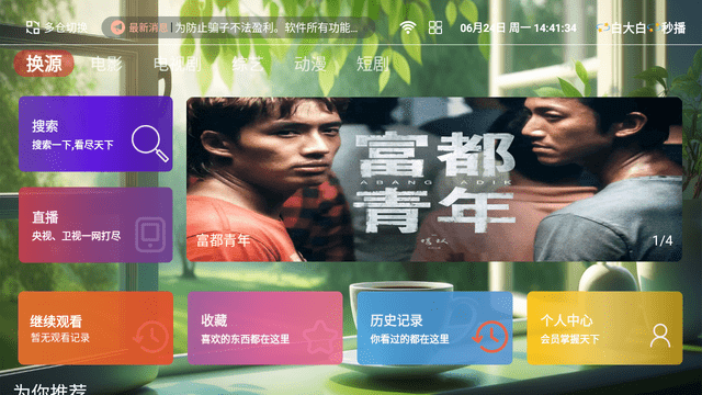 白大白影視