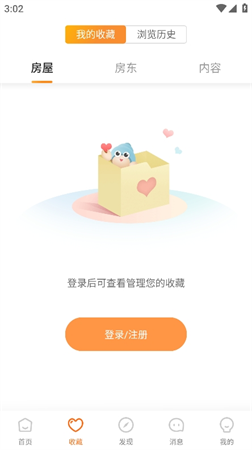 途家公寓游戏截图